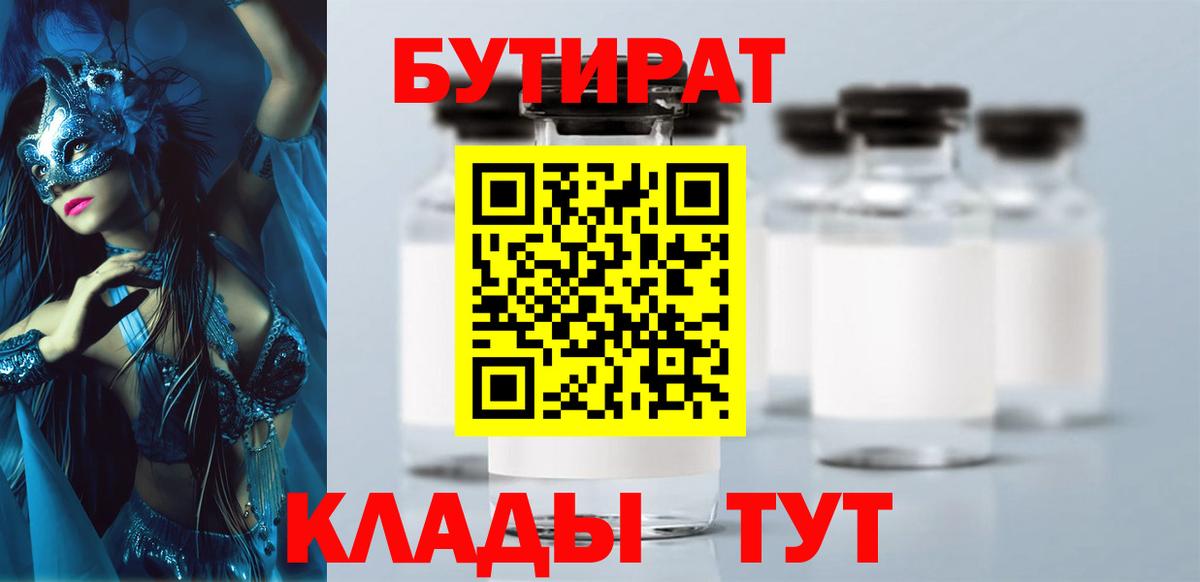 Мытищи  БУТИРАТ жидкий экстази  БУТИРАТ  Вход с VPN 