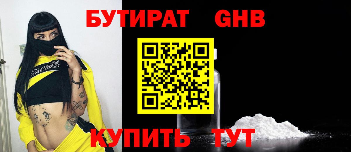 Бутират 99% Мытищи