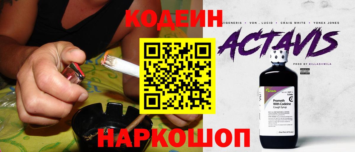 Codein Purple Drank  Вход с VPN  Мытищи  Кодеин напиток Lean (лин) 