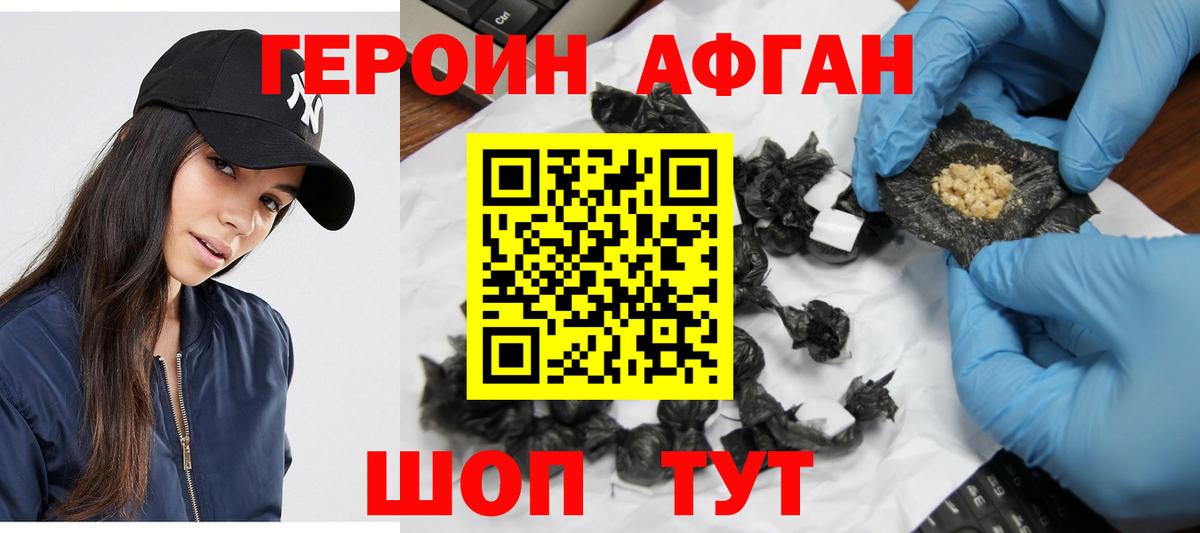 Героин  Героин VHQ  Вход с VPN  Мытищи 