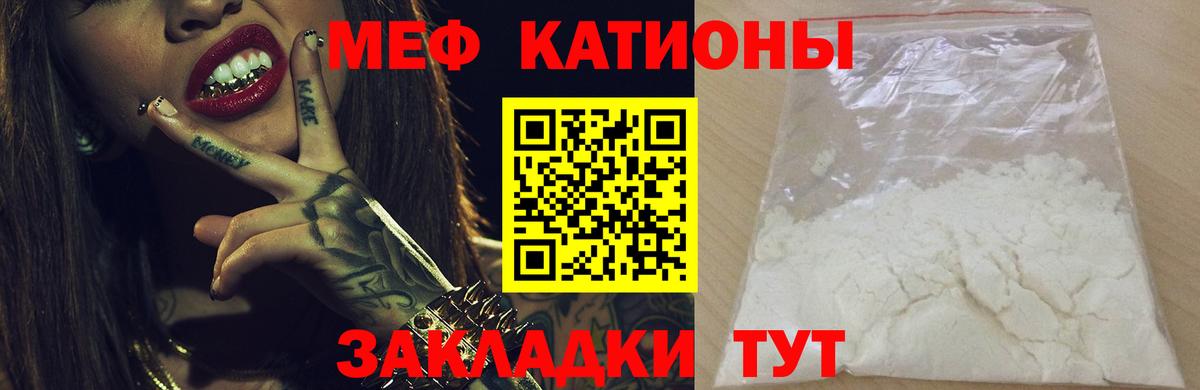 МЕФ кристаллы Мытищи